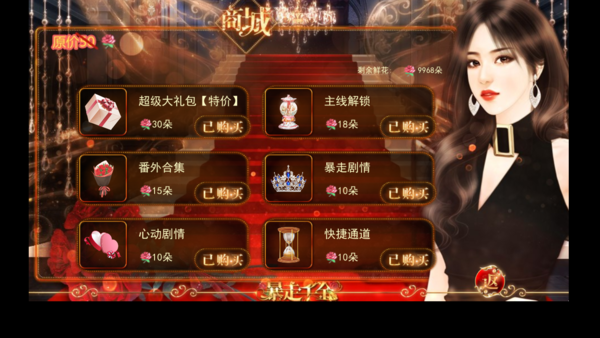 暴走千金完结破解版 暴走千金完结破解版