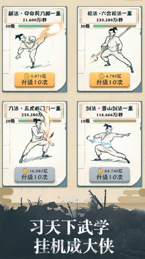 我也是大侠弟子破解版