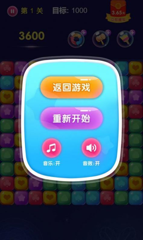 王者消星星游戏下载