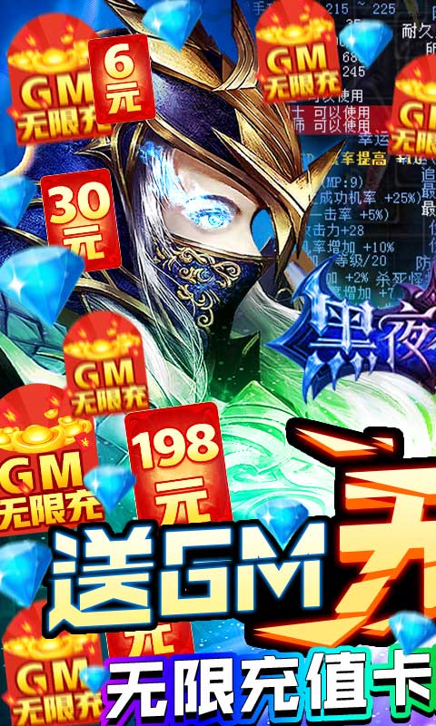 黑夜传说gm版