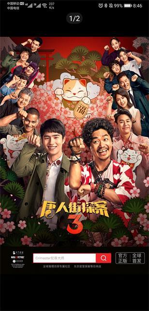 犯罪大师唐人街探案三版下载