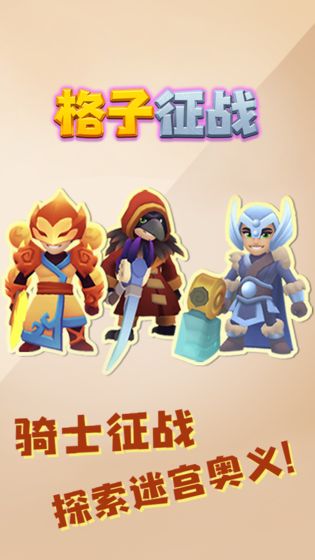 不休骑士格子征战破解版