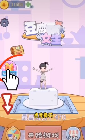 豆腐女生破解版