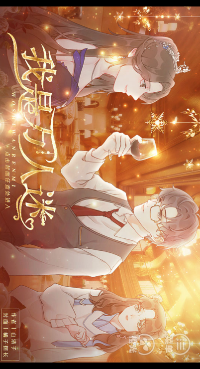 我是万人迷破解版金手指