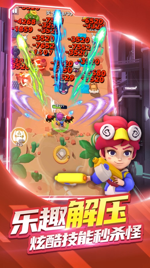 暴走特工破解版