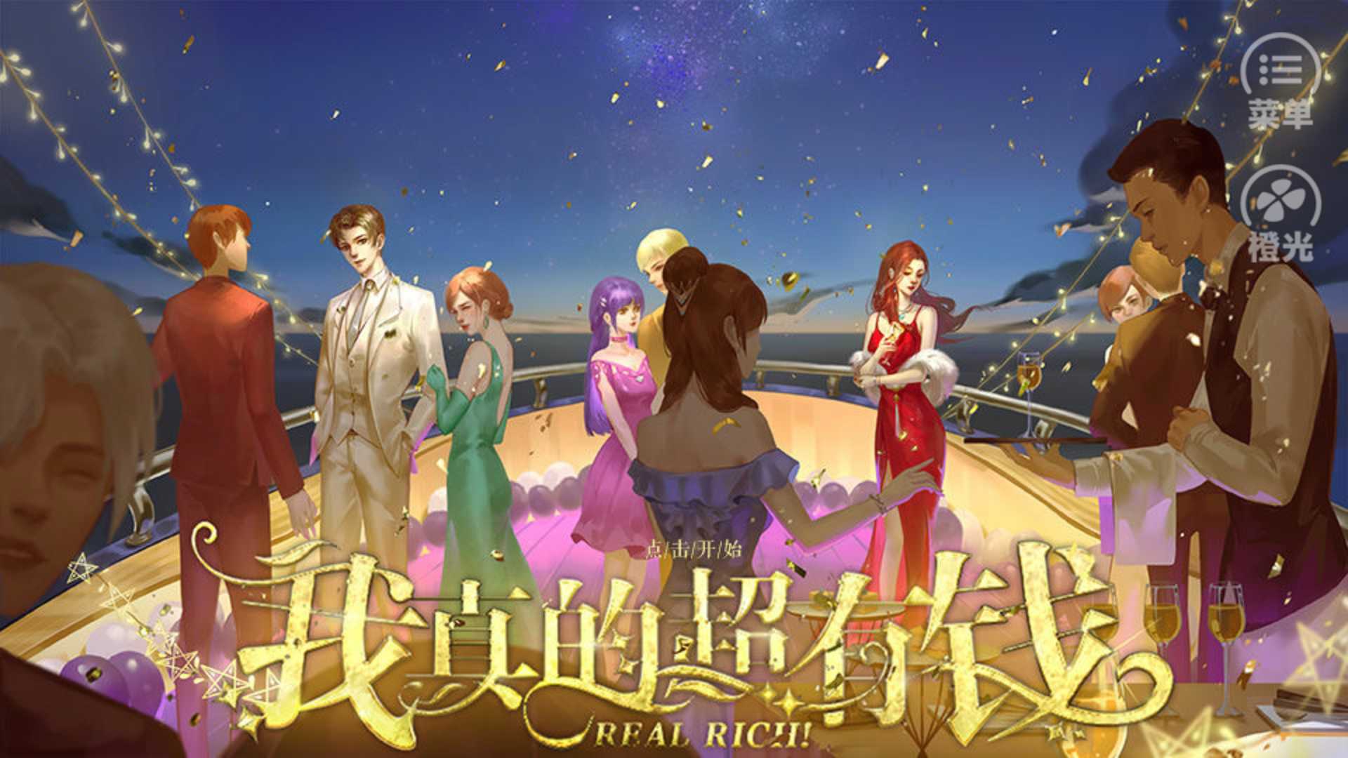 我真的超有钱破解版