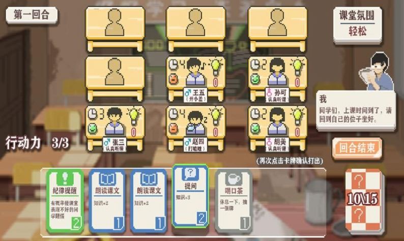 小学老师模拟器中文版