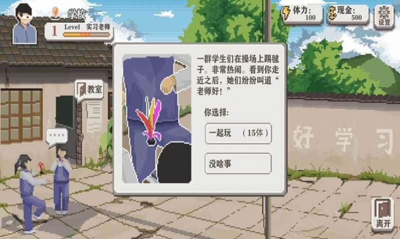 小学老师模拟器中文版