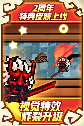 元气骑士最新破解版2.8.0