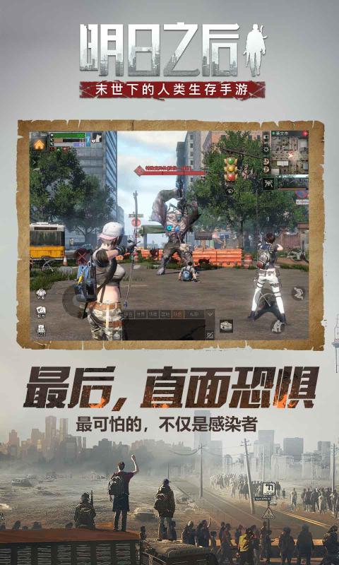 明日之后互通版