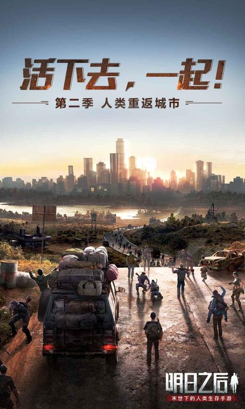 明日之后互通版