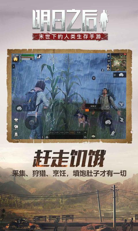 明日之后互通版