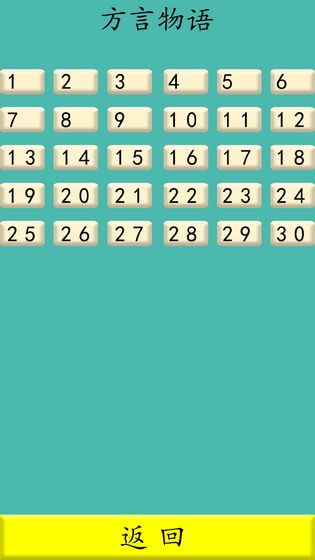 方言物语破解版