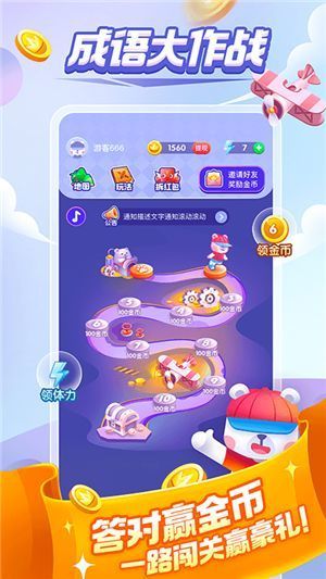 猜成语闯关红包版