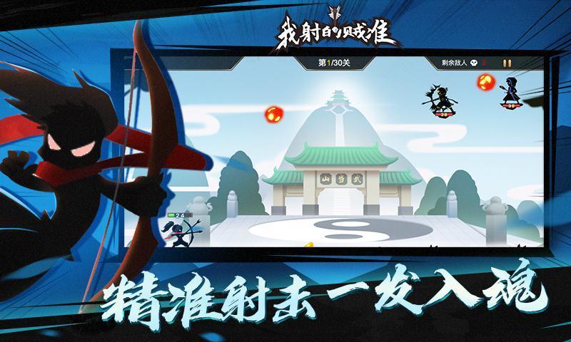 我射的贼准破解版下载安装