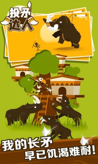 投矛达人无限牙齿破解版 投矛达人无限牙齿破解版