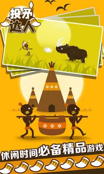 投矛达人无限牙齿破解版