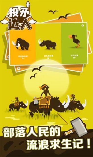 投矛达人无限牙齿破解版