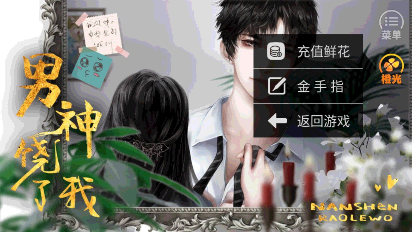 网游之男神饶了我破解版2020