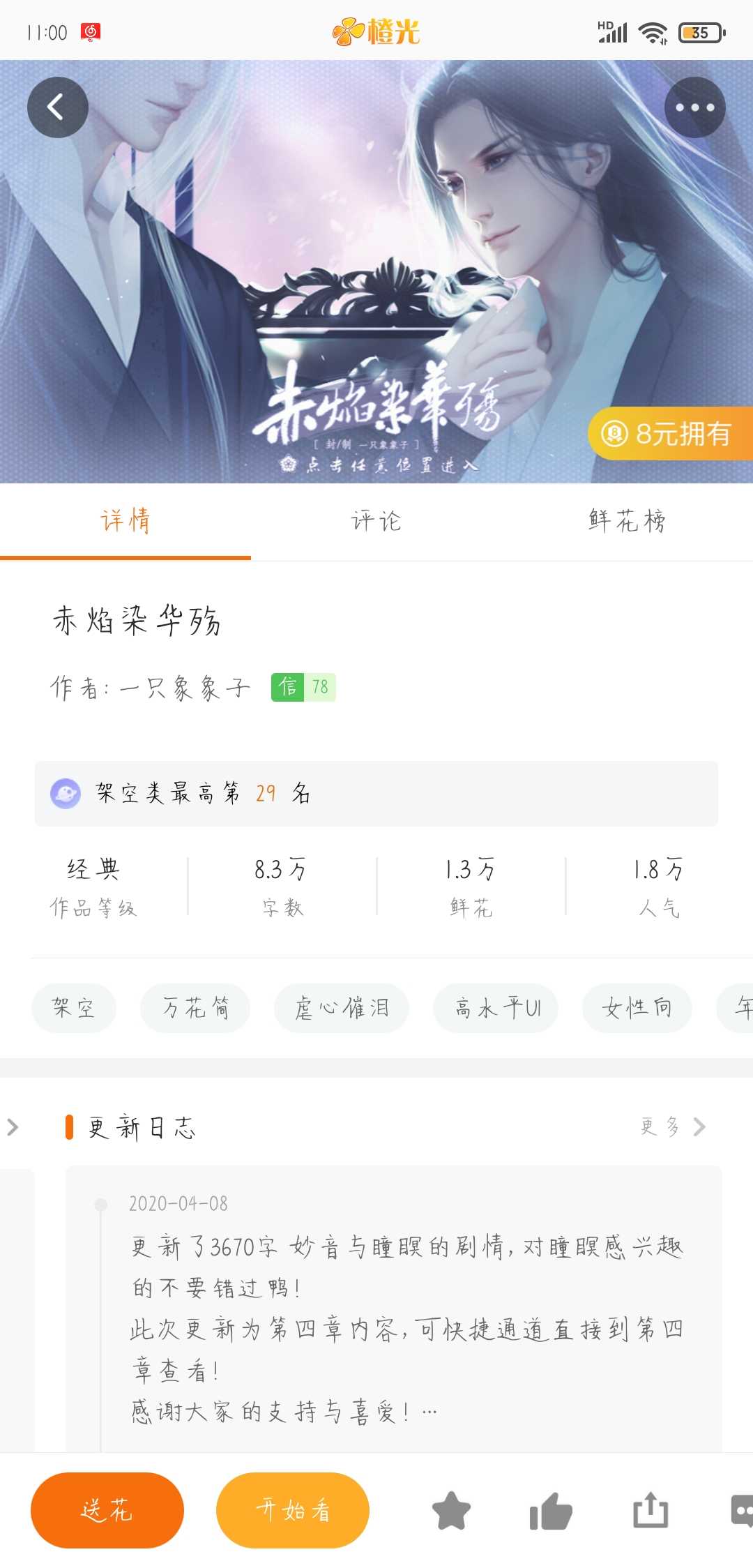 赤焰染华殇破解版 赤焰染华殇破解版