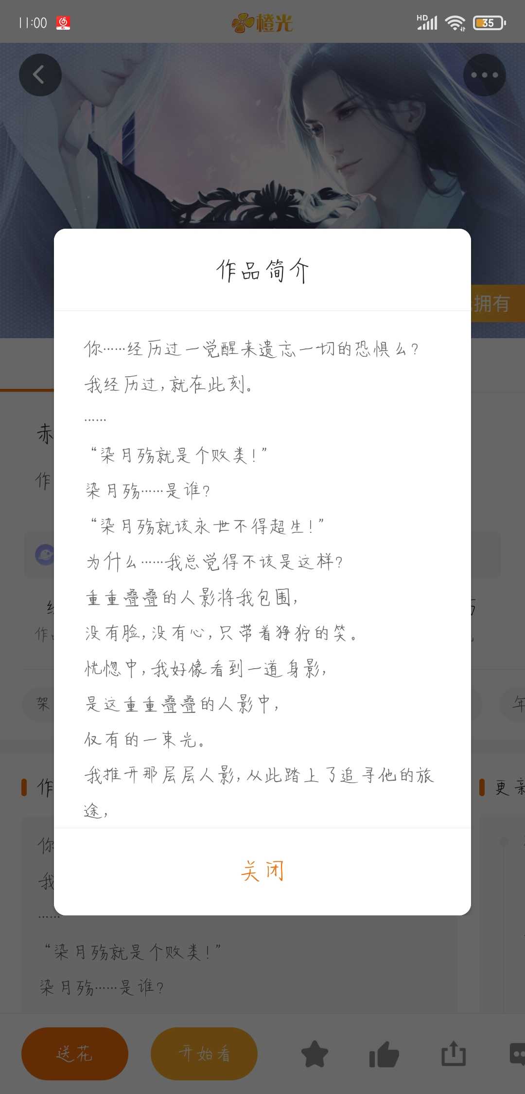 赤焰染华殇破解版