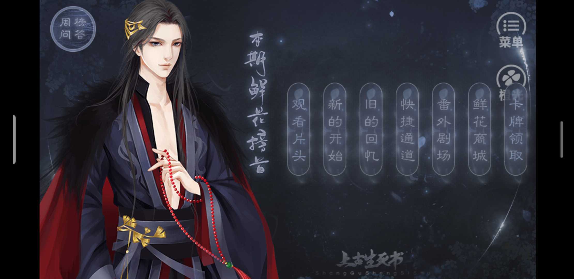 上古生死书完结破解版