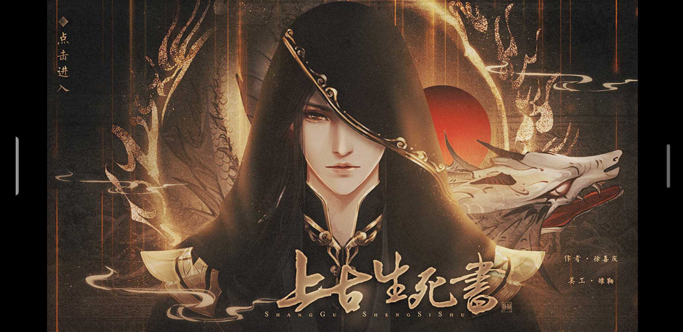 上古生死书完结破解版