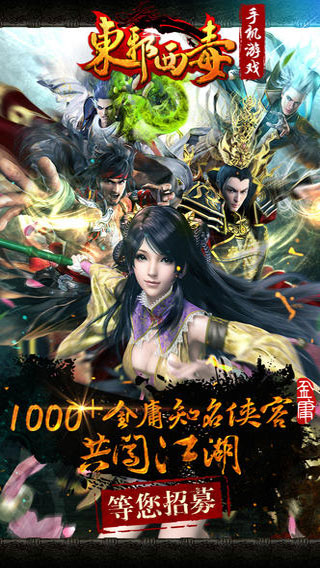 东邪西毒游戏 东邪西毒游戏