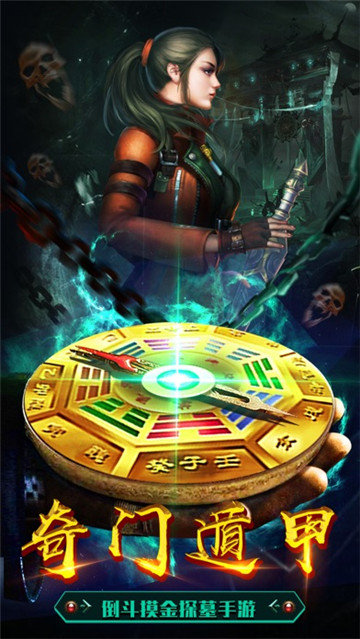 奇门遁甲游戏 奇门遁甲游戏