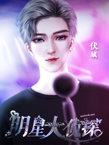 明星大侦探破解版完结金手指