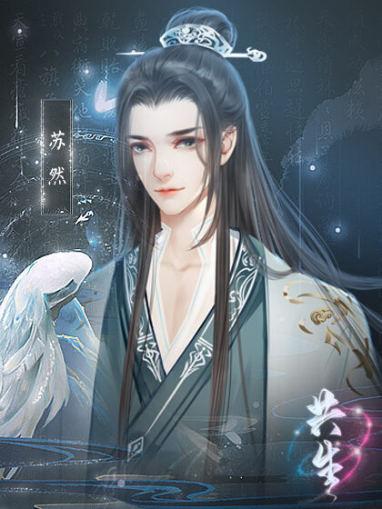 橙光共生破解版