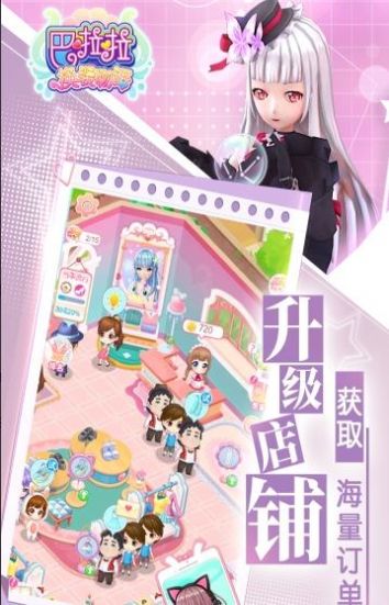 巴啦啦小魔仙换装物语2破解版 巴啦啦小魔仙换装物语2破解版