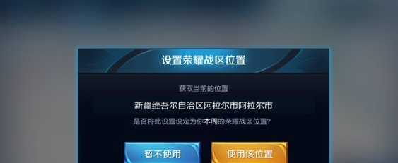 王者荣耀战区修改 王者荣耀战区修改