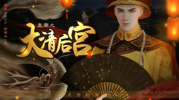 皇帝之大清后宫完结破解版金手指2020 皇帝之大清后宫完结破解版金手指2020