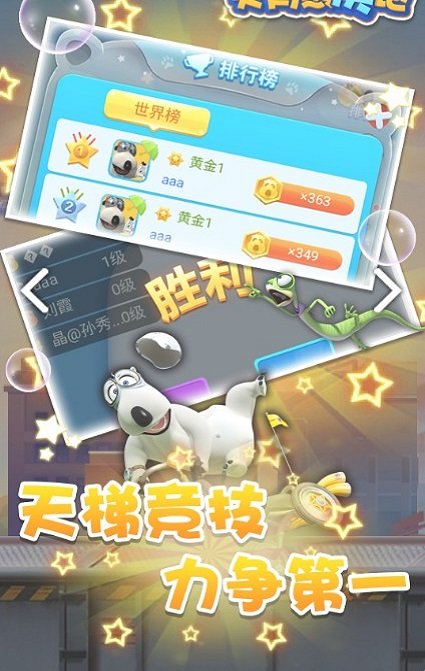 贝肯熊之我爱我家安卓版