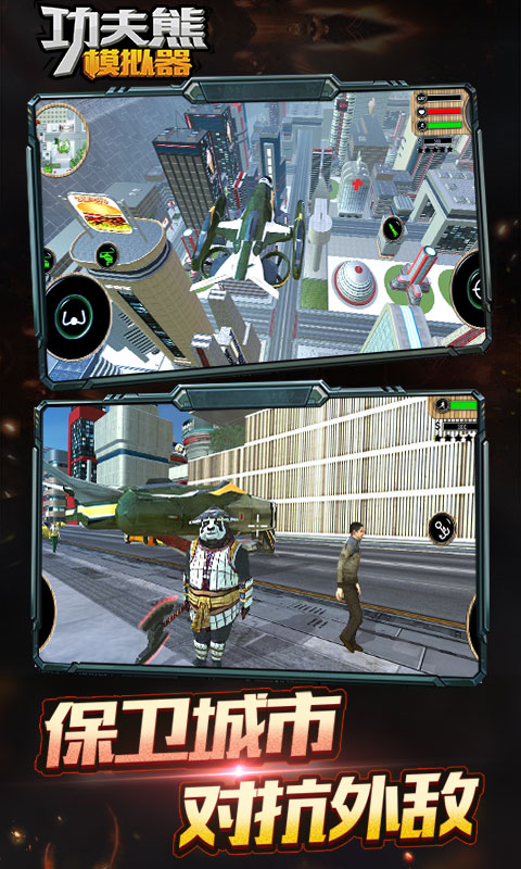 功夫熊模拟器 功夫熊模拟器