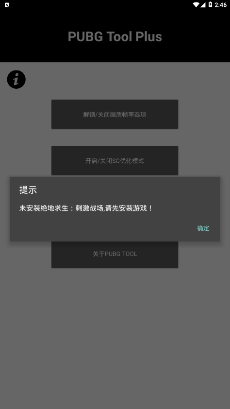 pubg画质修改器最新版