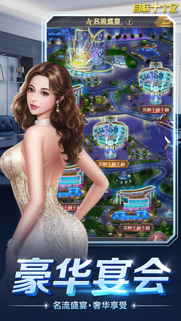 目标十个亿破解版