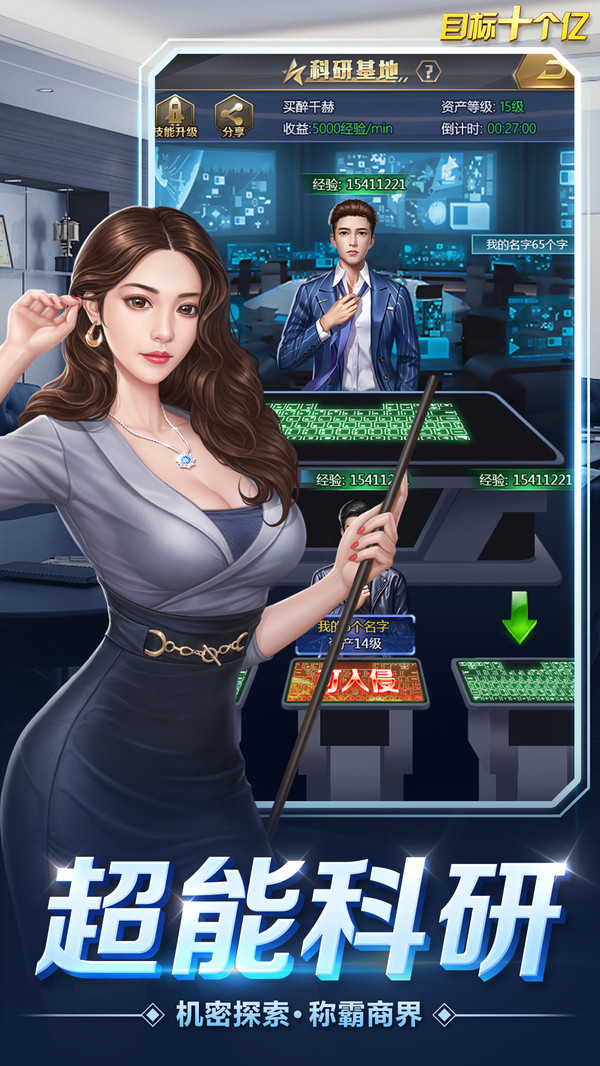 目标十个亿破解版