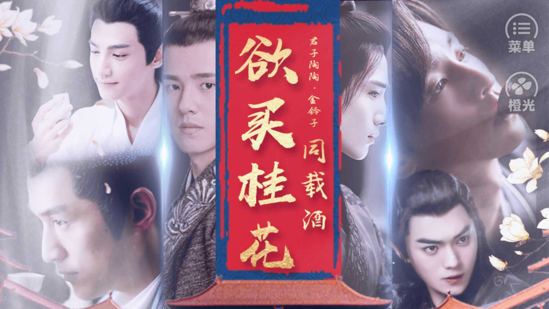 橙光欲买桂花同载酒润玉破解版 橙光欲买桂花同载酒润玉破解版