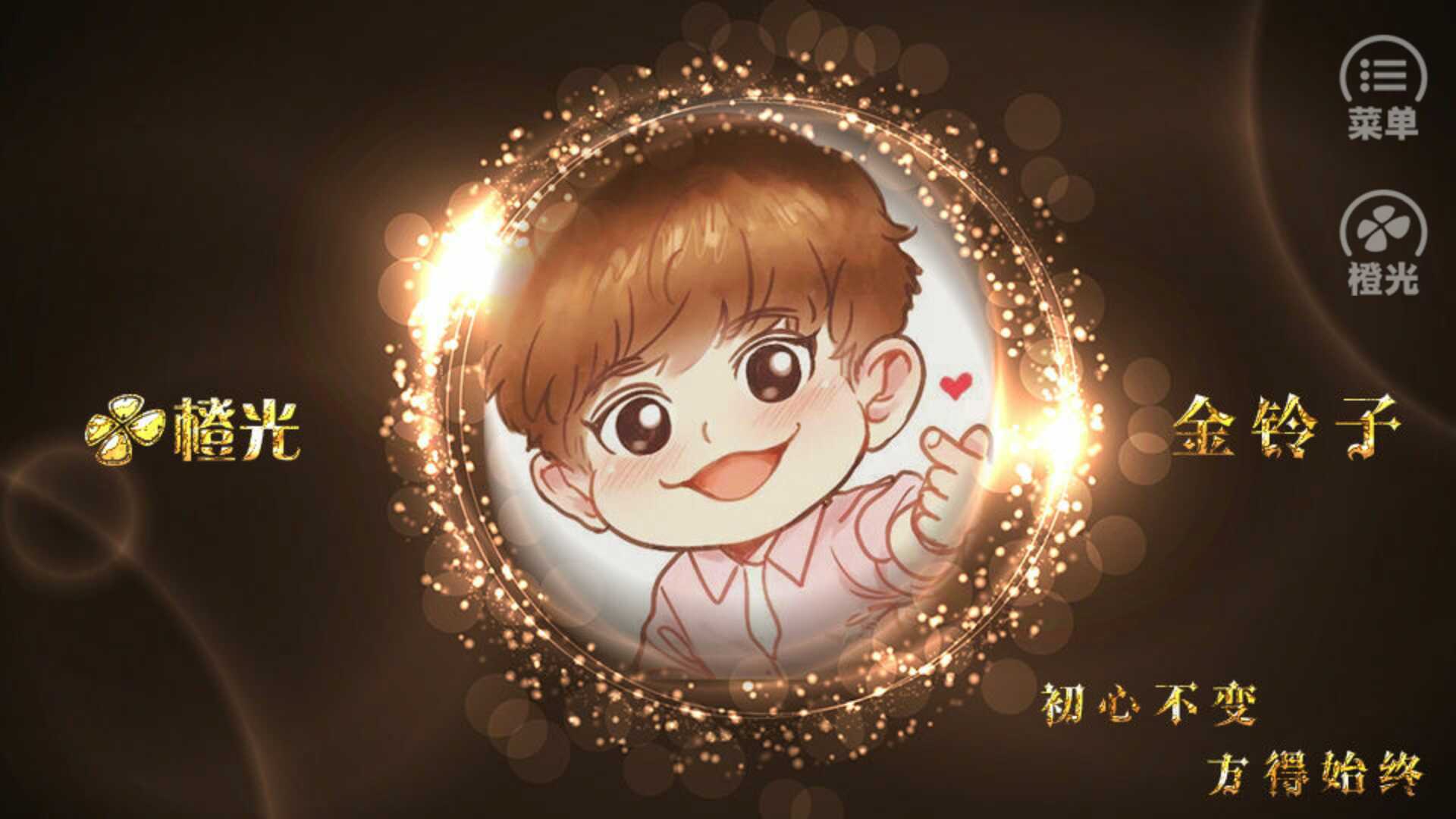 橙光欲买桂花同载酒润玉破解版