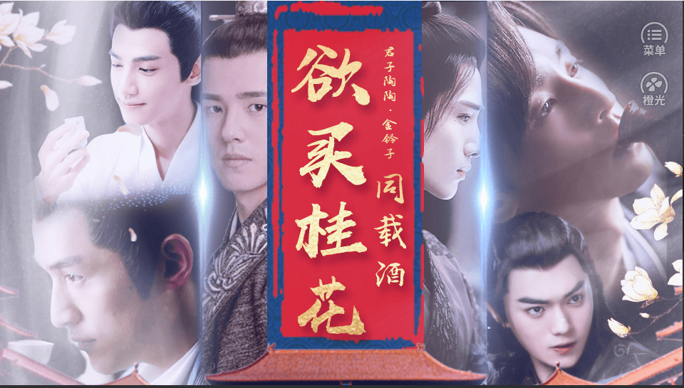 橙光欲买桂花同载酒润玉破解版