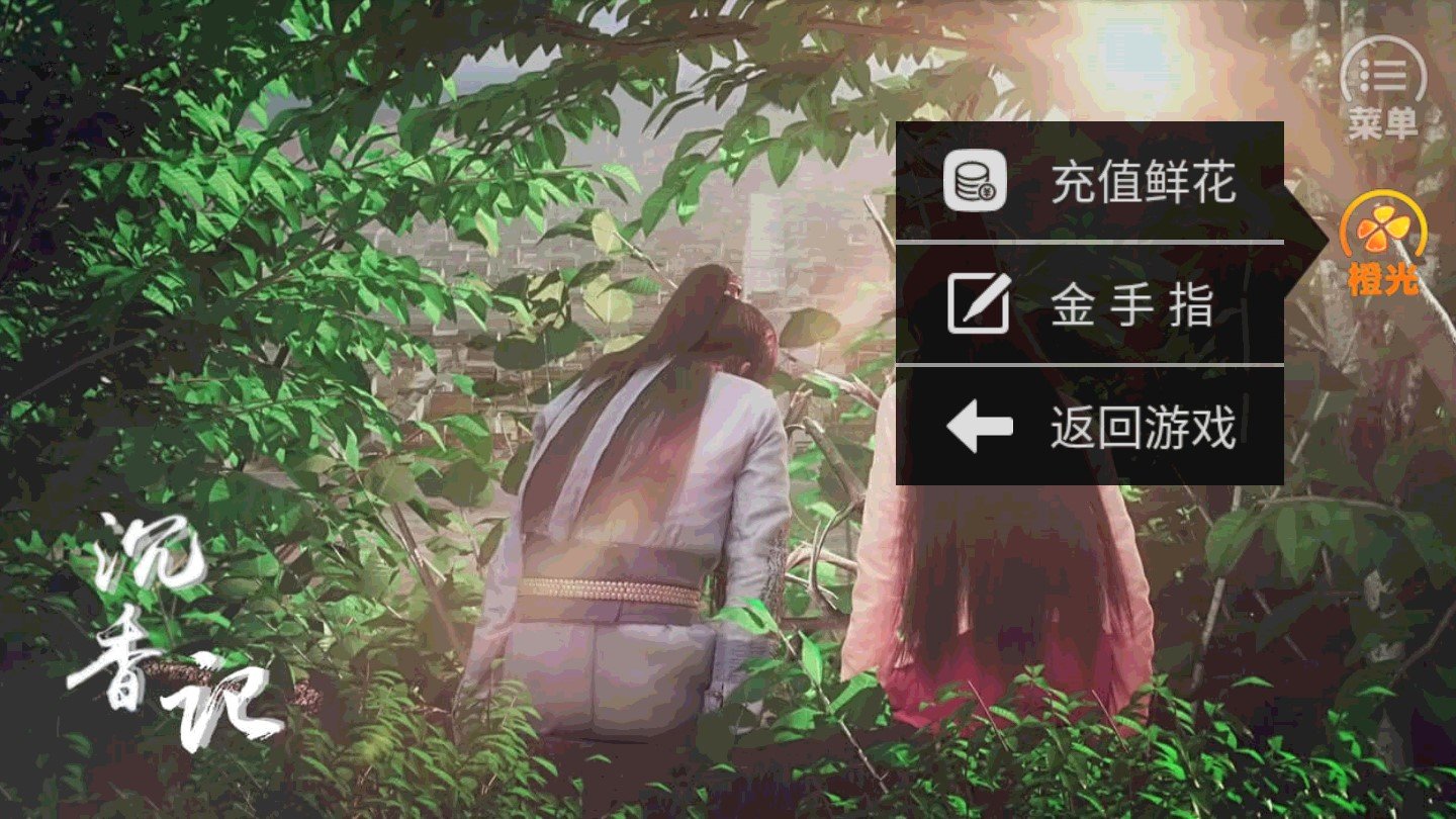 橙光沉香记完结破解版 橙光沉香记完结破解版