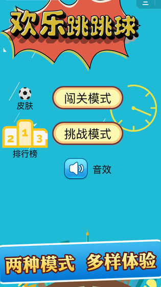 欢乐跳跳球下载免费