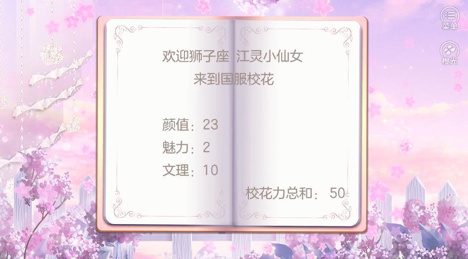 国服校花橙光金手指最新版