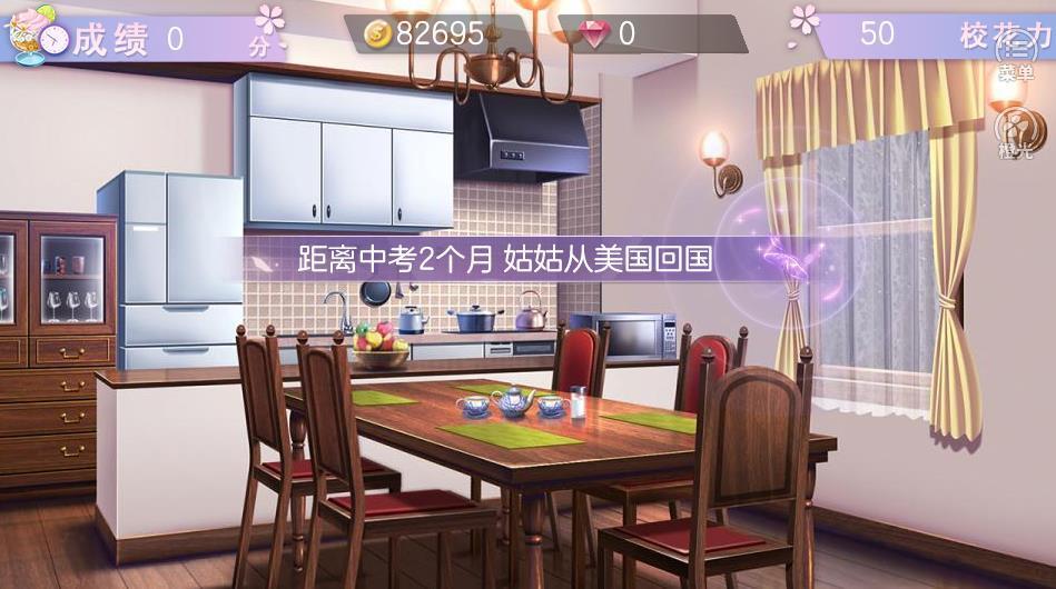 国服校花橙光金手指最新版