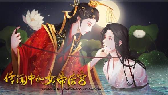 传闻中的女帝后宫破解版