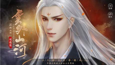 云外山河逐鹿篇破解版