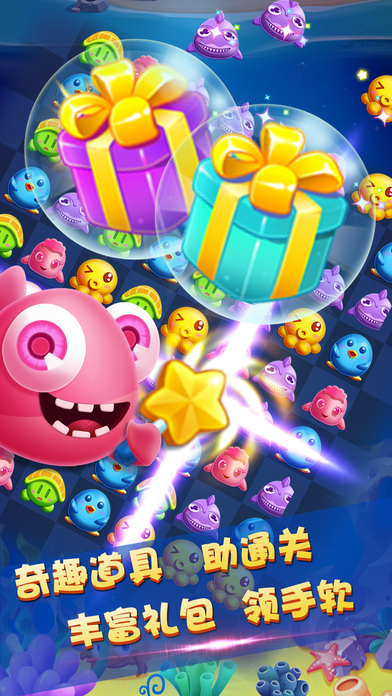 海底消消乐红包版游戏 海底消消乐红包版游戏