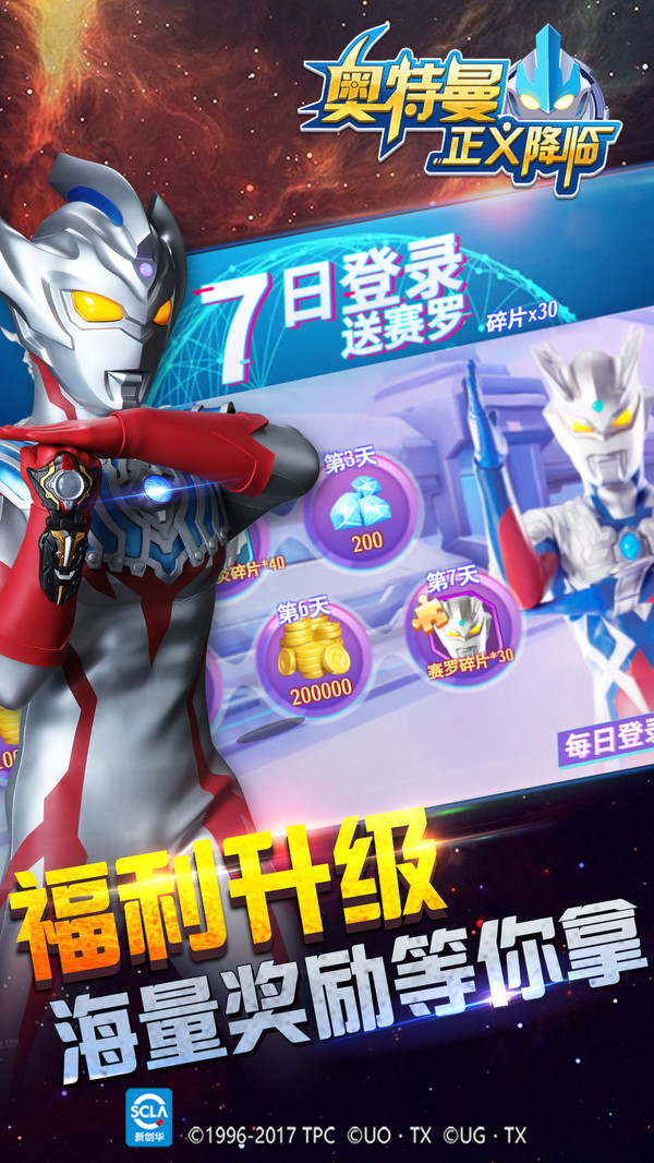 奥特曼正义降临破解版